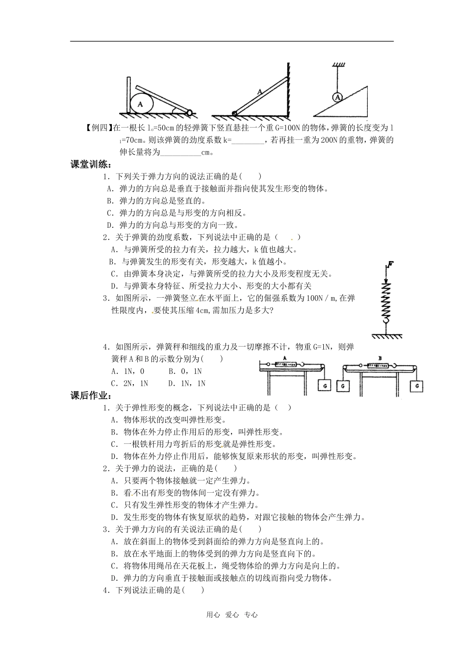 高中物理 2.3 弹力学案教学 教科版必修1_第3页