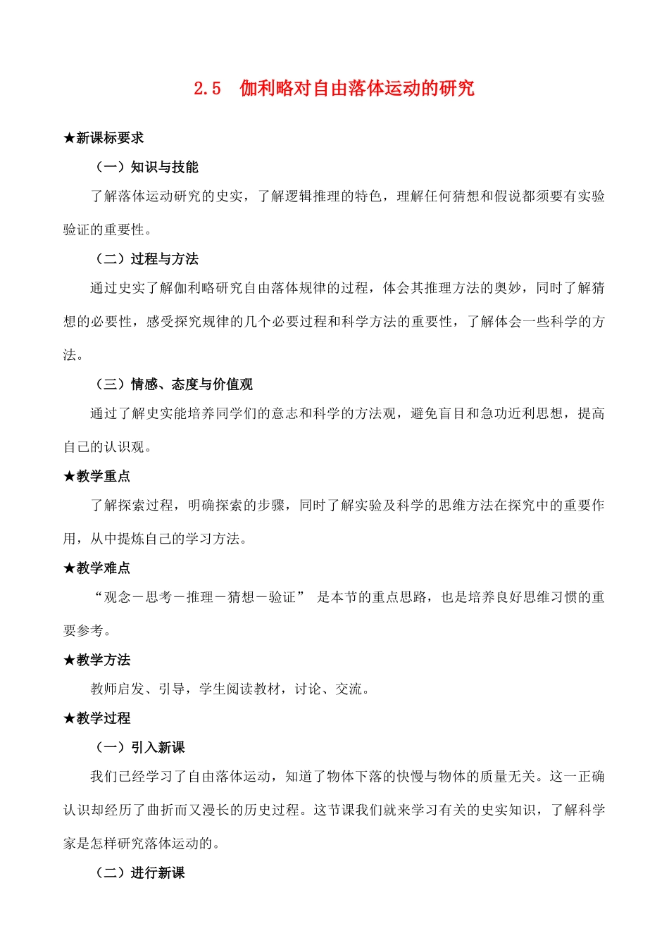 高中物理 2.6伽利略对自由落体运动的研究教案3 新人教版必修1_第1页