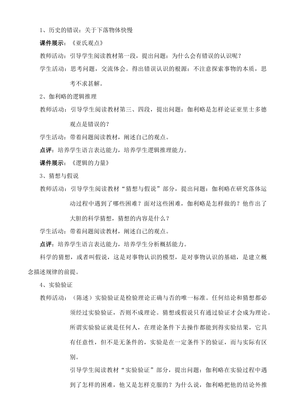 高中物理 2.6伽利略对自由落体运动的研究教案3 新人教版必修1_第2页