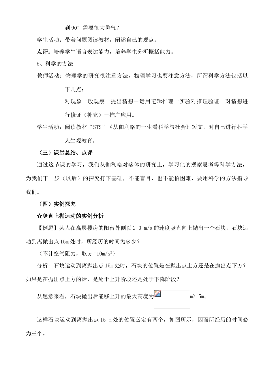 高中物理 2.6伽利略对自由落体运动的研究教案3 新人教版必修1_第3页