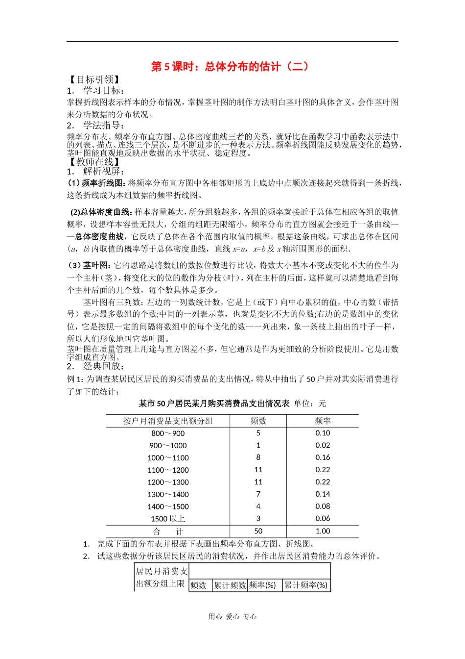 高中数学：5.1《总体分布的估计（2）》学案（北师大版必修3）_第1页