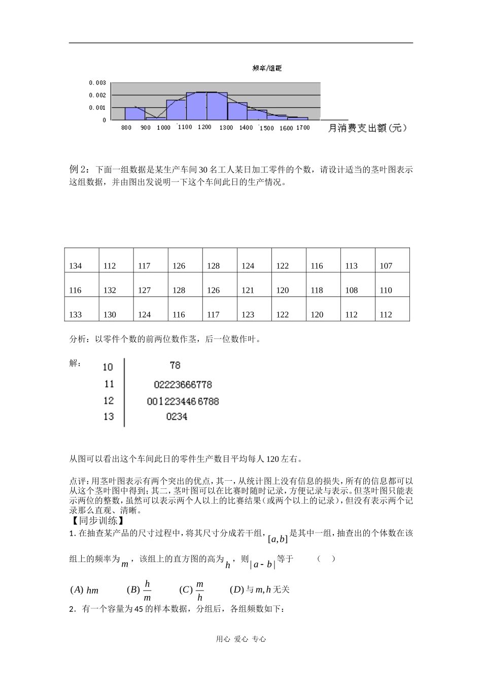 高中数学：5.1《总体分布的估计（2）》学案（北师大版必修3）_第3页