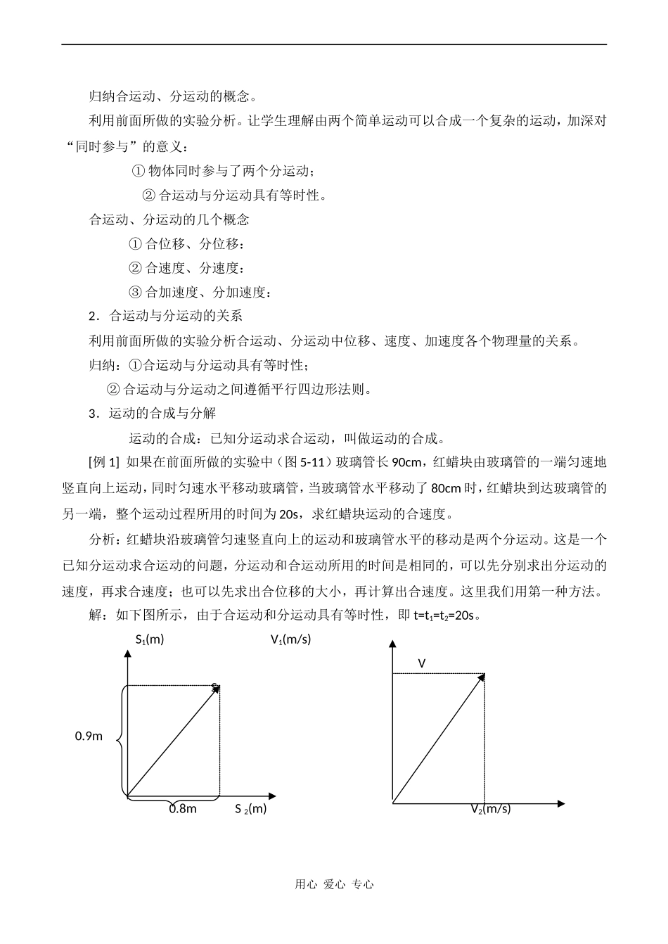 高中物理 1.2《运动的合成与分解》示范教案鲁科版必修二_第2页