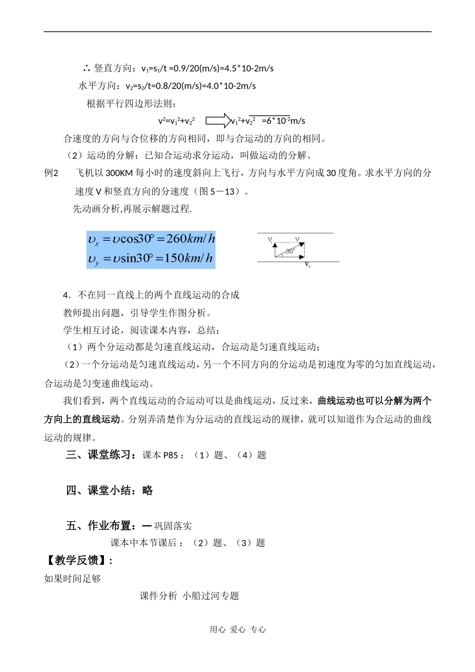 高中物理 1.2《运动的合成与分解》示范教案鲁科版必修二_第3页