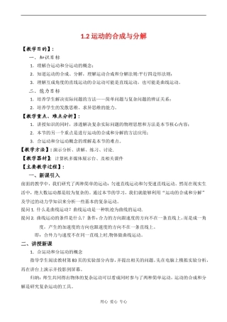 高中物理 1.2《运动的合成与分解》示范教案鲁科版必修二