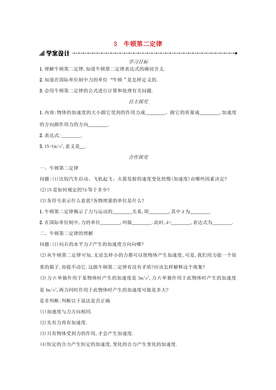 高中物理 4.3 牛顿第二定律学案（含解析）新人教版必修1-新人教版高中必修1物理学案_第1页