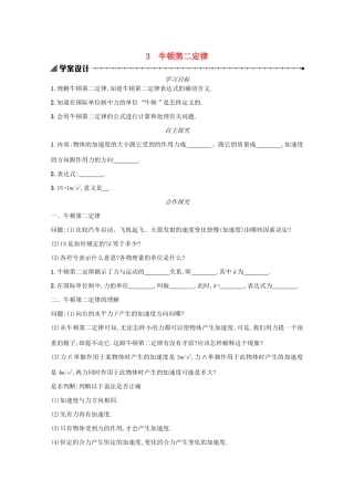 高中物理 4.3 牛顿第二定律学案（含解析）新人教版必修1-新人教版高中必修1物理学案