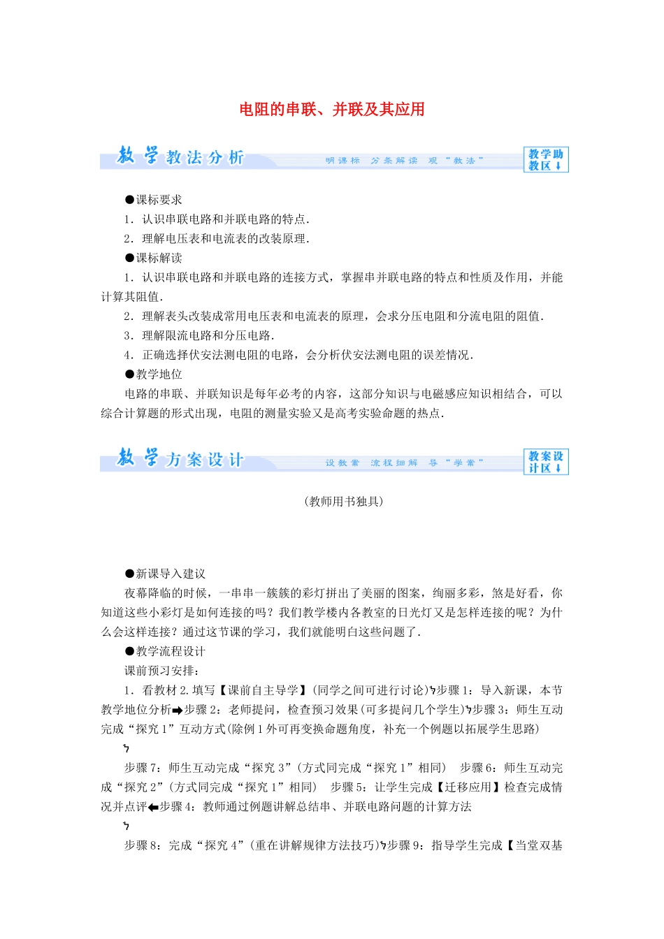 高中物理 2.3 电阻的串联、并联及其应用教案 教科版选修3-1-教科版高中选修3-1物理教案_第1页