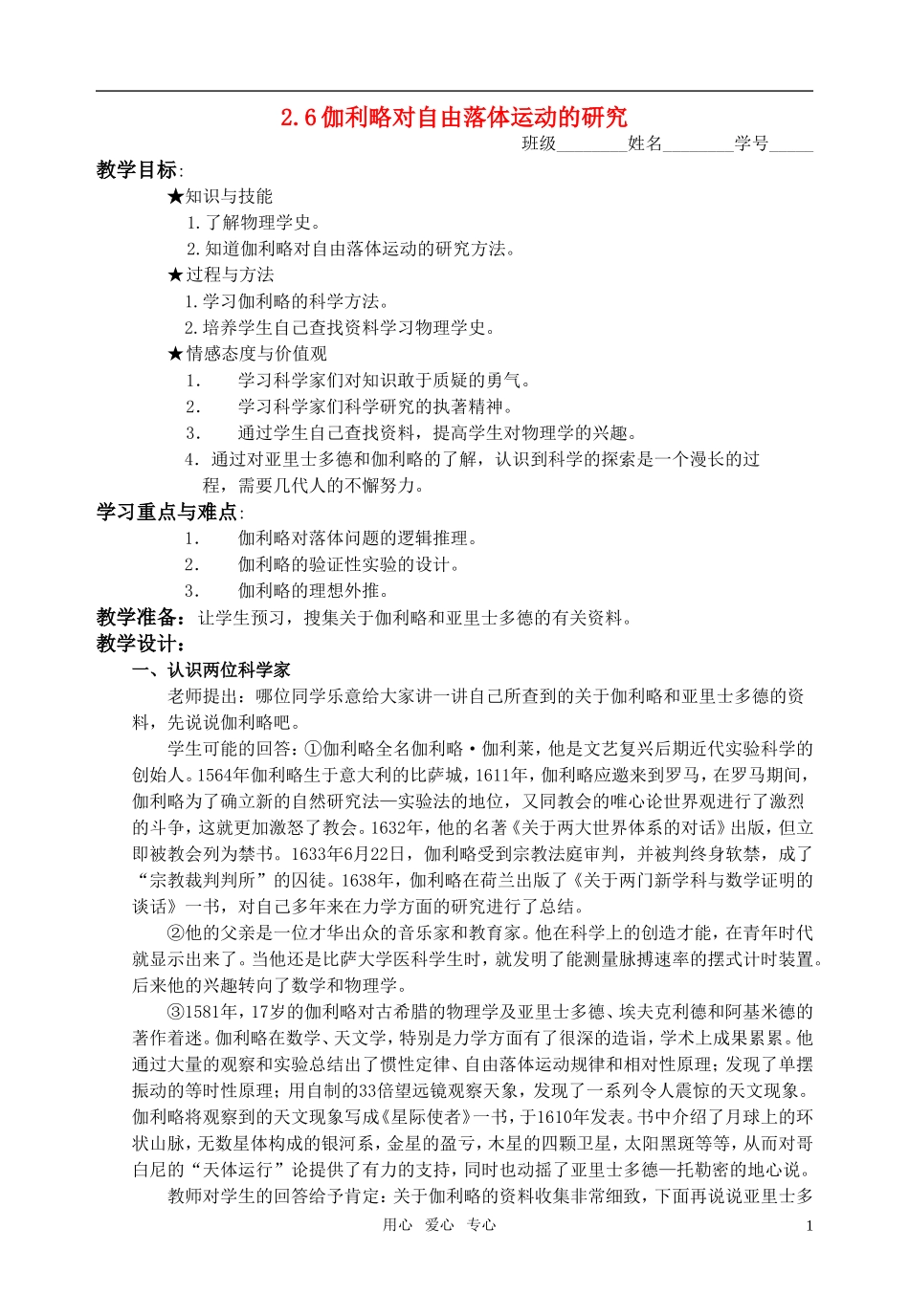 高中物理 2.6伽利略对自由落体运动的研究教学案 新人教版必修1_第1页