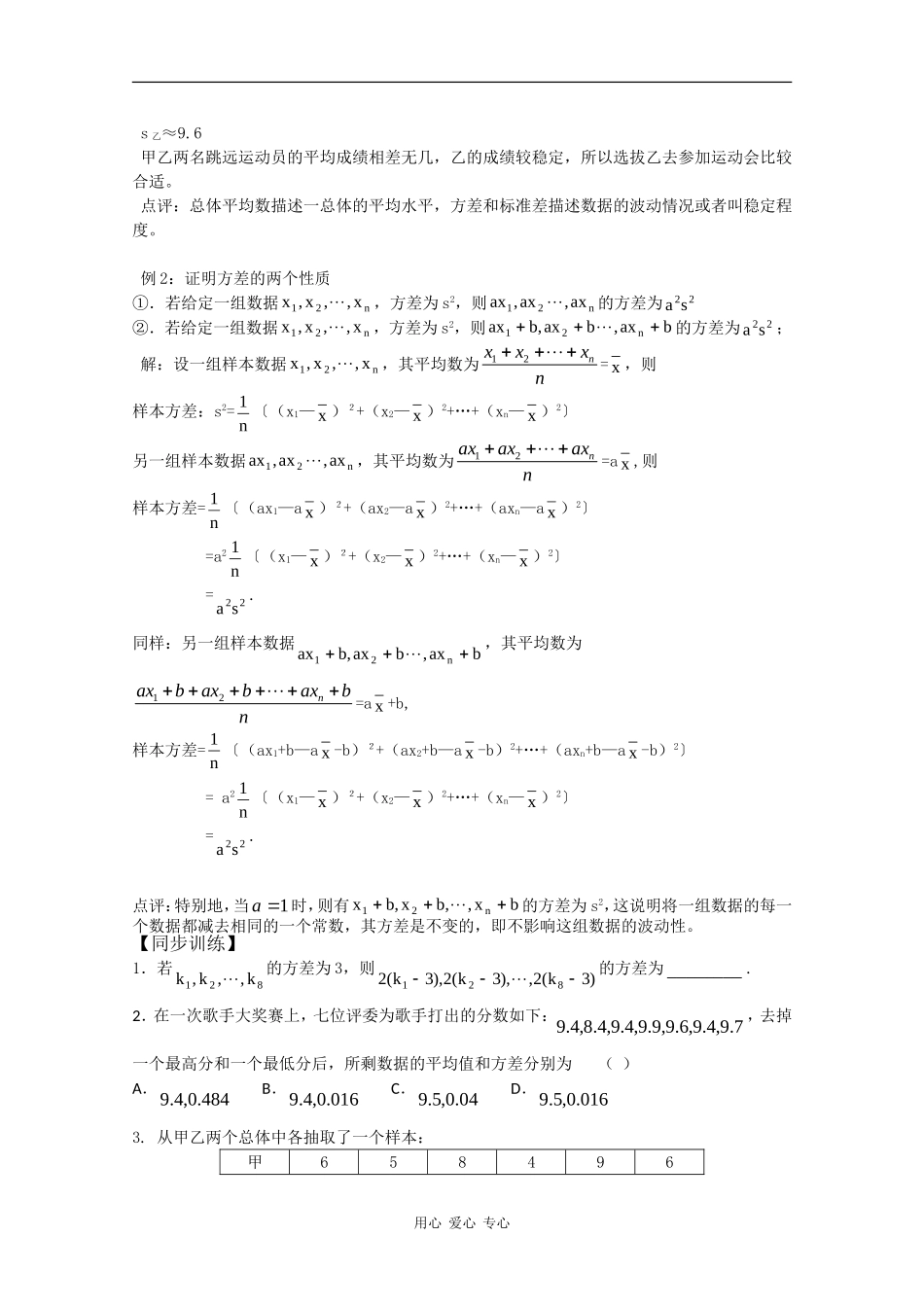 高中数学：5.2《总体特征数之方差》学案（北师大版必修3）_第2页