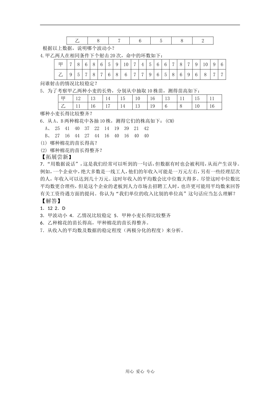 高中数学：5.2《总体特征数之方差》学案（北师大版必修3）_第3页