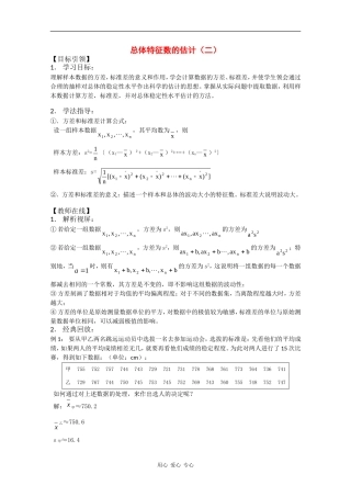 高中数学：5.2《总体特征数之方差》学案（北师大版必修3）