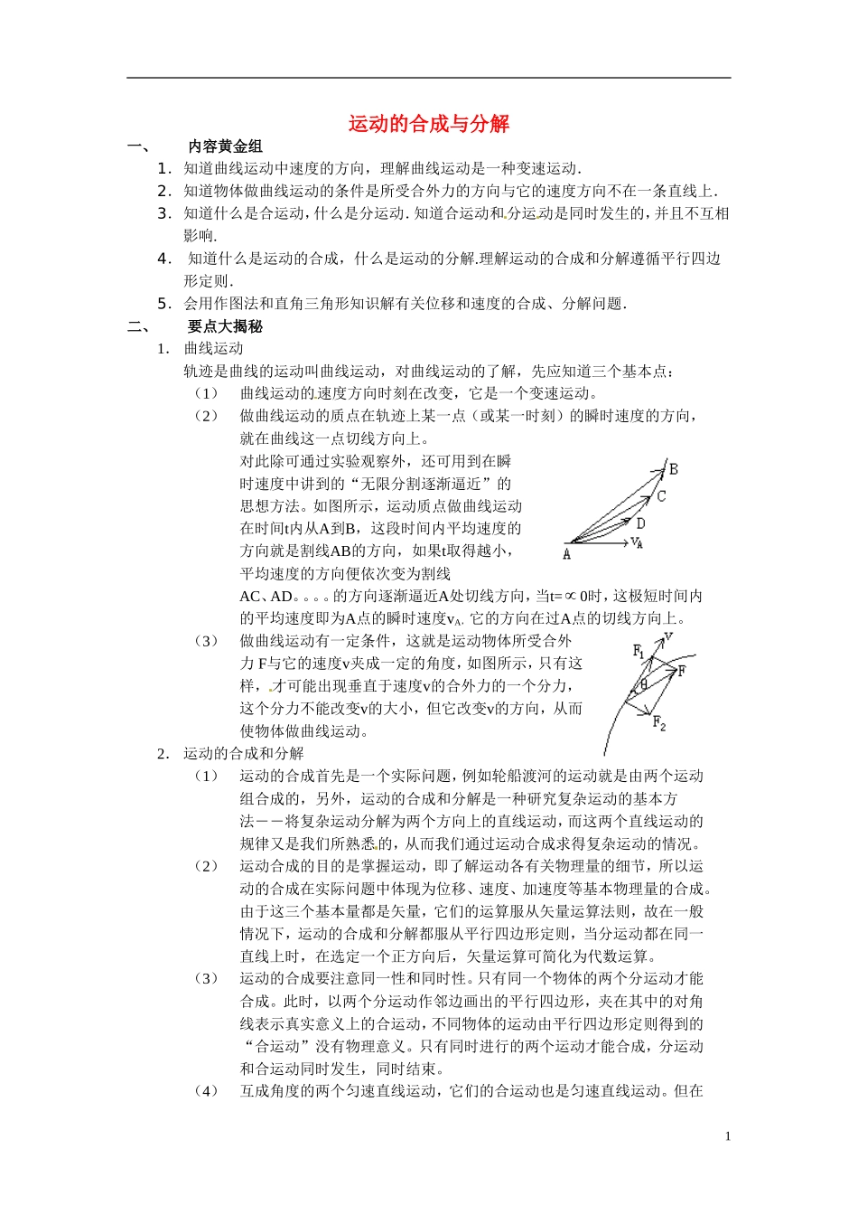 高中物理 1.2《运动的合成与分解》学案 粤教版必修2_第1页