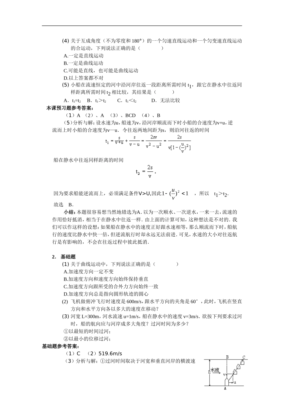 高中物理 1.2《运动的合成与分解》学案 粤教版必修2_第3页