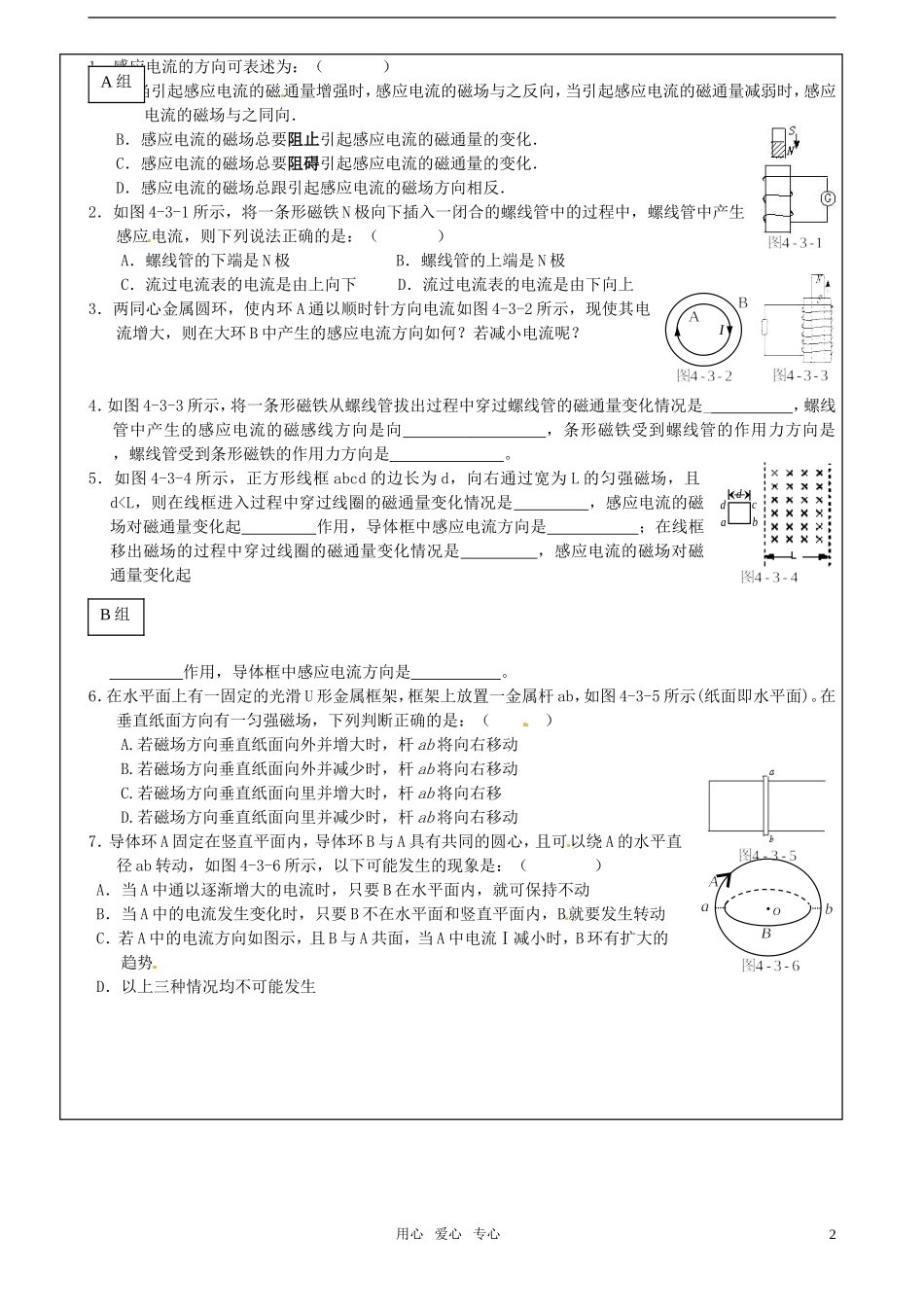 高中物理 4.3.1 楞次定律学案 新人教版选修3_第2页