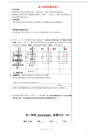 高中物理 4.3.1 楞次定律学案 新人教版选修3