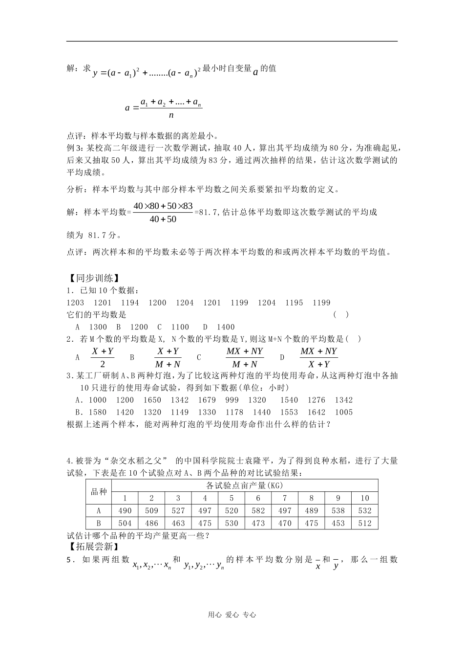 高中数学：5.2《总体特征数之平均数》学案（北师大版必修3）_第2页