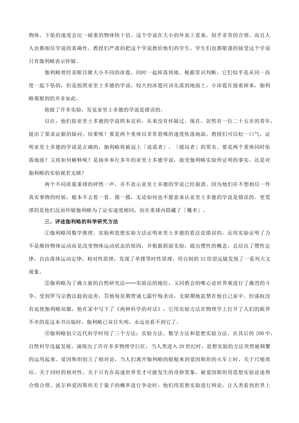 高中物理 2.6伽利略对自由落体运动的研究课外阅读材料素材 新人教版必修1-新人教版高一必修1物理素材_第2页