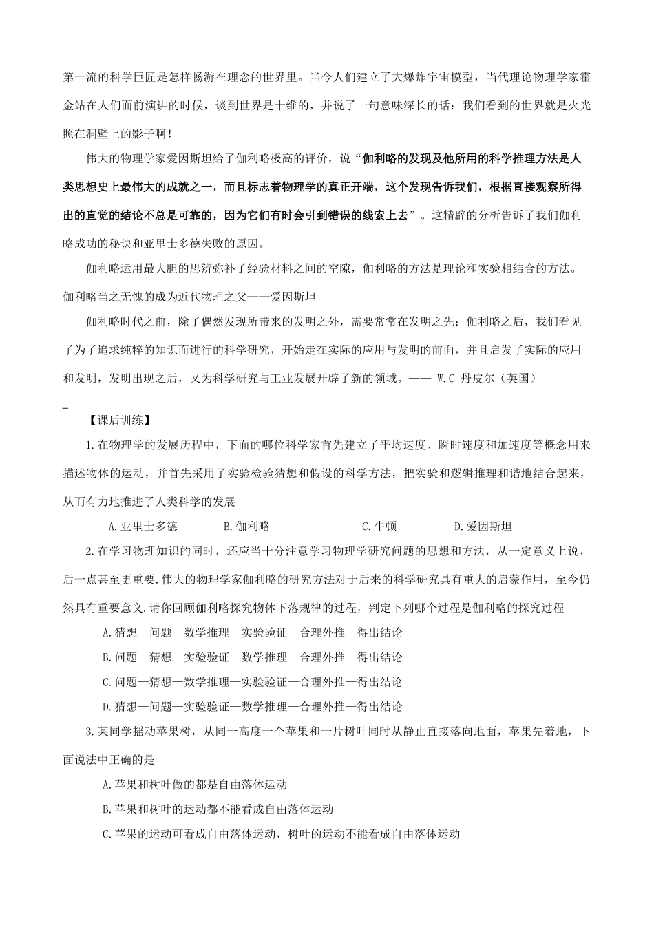 高中物理 2.6伽利略对自由落体运动的研究课外阅读材料素材 新人教版必修1-新人教版高一必修1物理素材_第3页