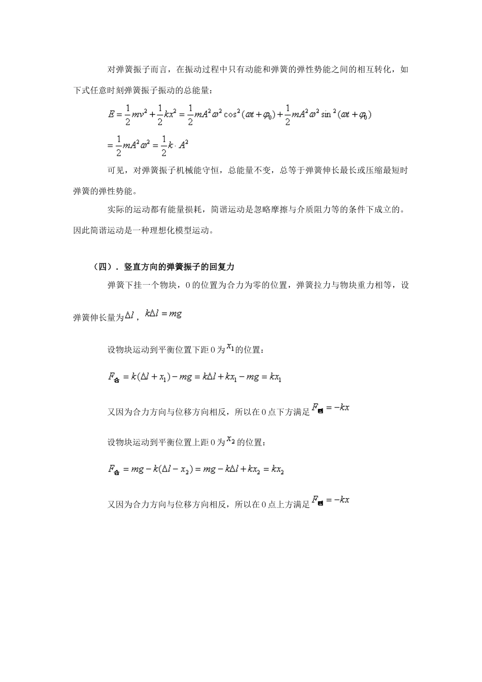 高中物理 1.2简谐运动的力和能量特征同步素材（1）粤教版选修3-4_第2页