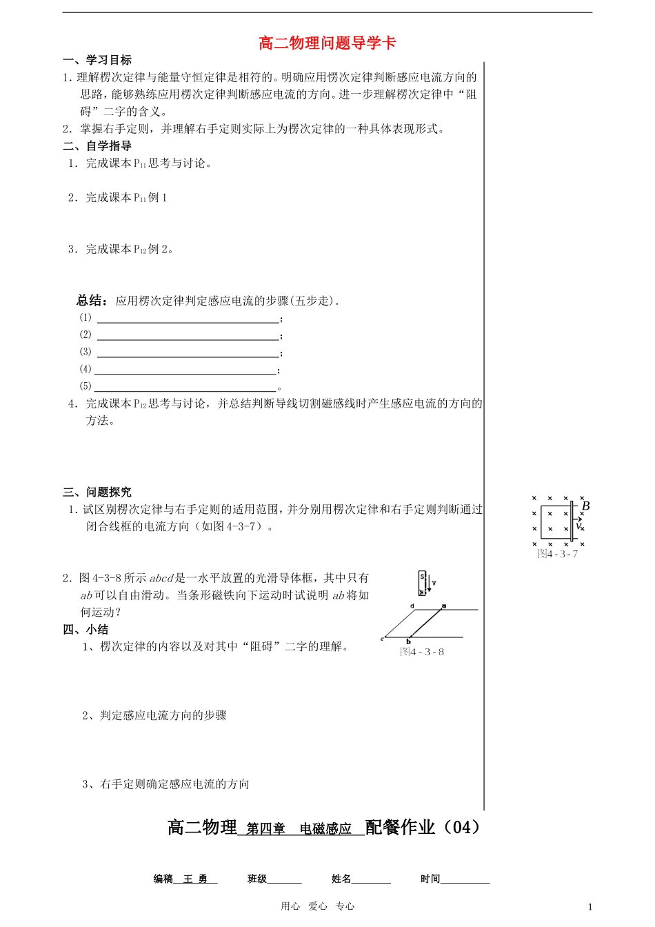 高中物理 4.3.2 楞次定律学案 新人教版选修3_第1页