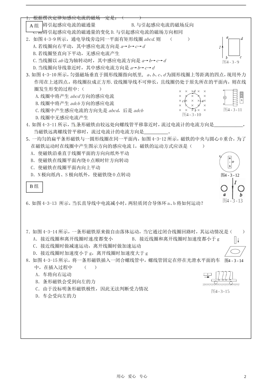 高中物理 4.3.2 楞次定律学案 新人教版选修3_第2页