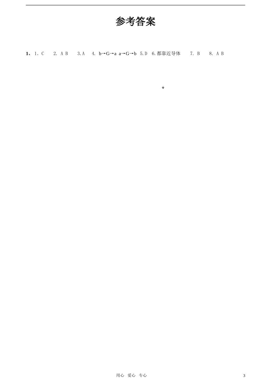 高中物理 4.3.2 楞次定律学案 新人教版选修3_第3页