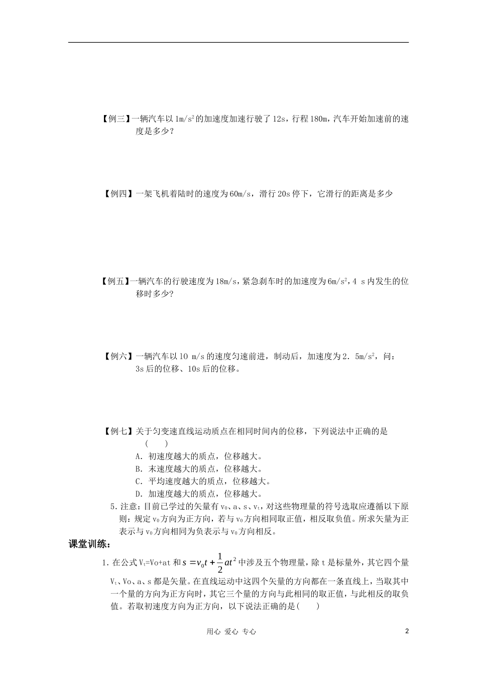 高中物理 2.3 匀变速直线运动的位移与时间的关系（1）学案 新人教版必修1_第2页