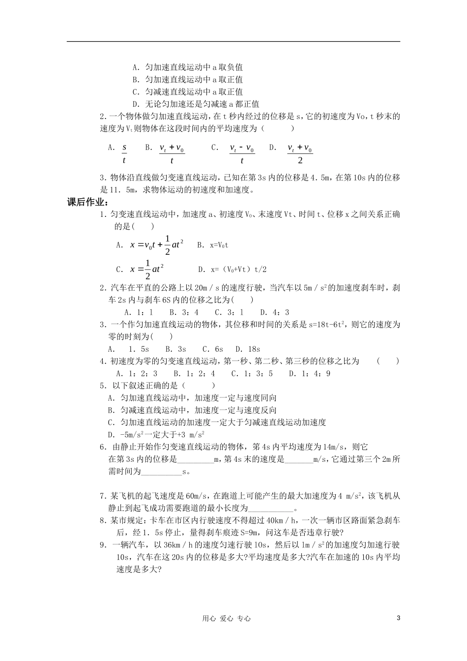 高中物理 2.3 匀变速直线运动的位移与时间的关系（1）学案 新人教版必修1_第3页