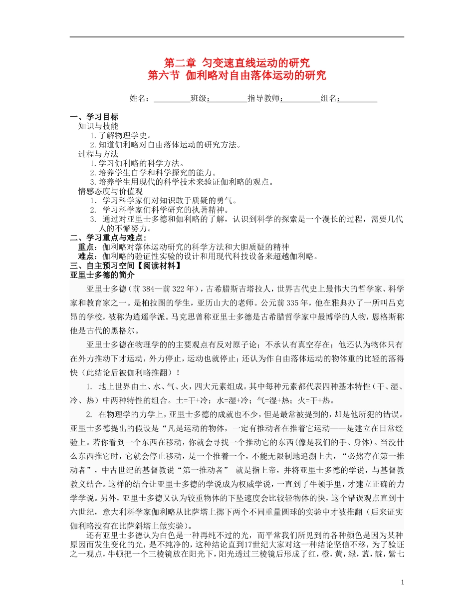 高中物理 2.6伽利略对自由落体运动的研究学案 新人教版必修1-新人教版高一必修1物理学案_第1页