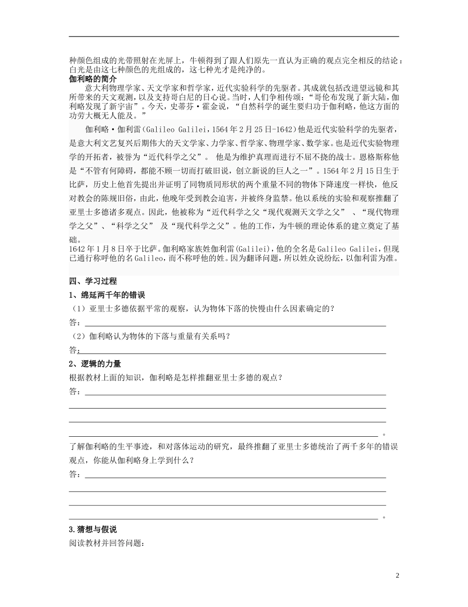 高中物理 2.6伽利略对自由落体运动的研究学案 新人教版必修1-新人教版高一必修1物理学案_第2页