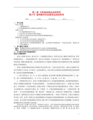高中物理 2.6伽利略对自由落体运动的研究学案 新人教版必修1-新人教版高一必修1物理学案