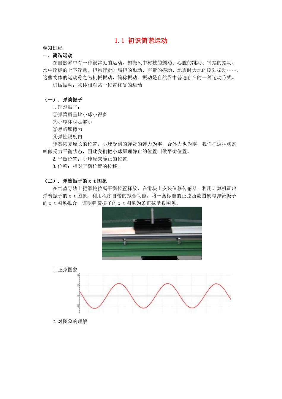 高中物理 1.2简谐运动的力和能量特征同步素材（2）粤教版选修3-4_第1页