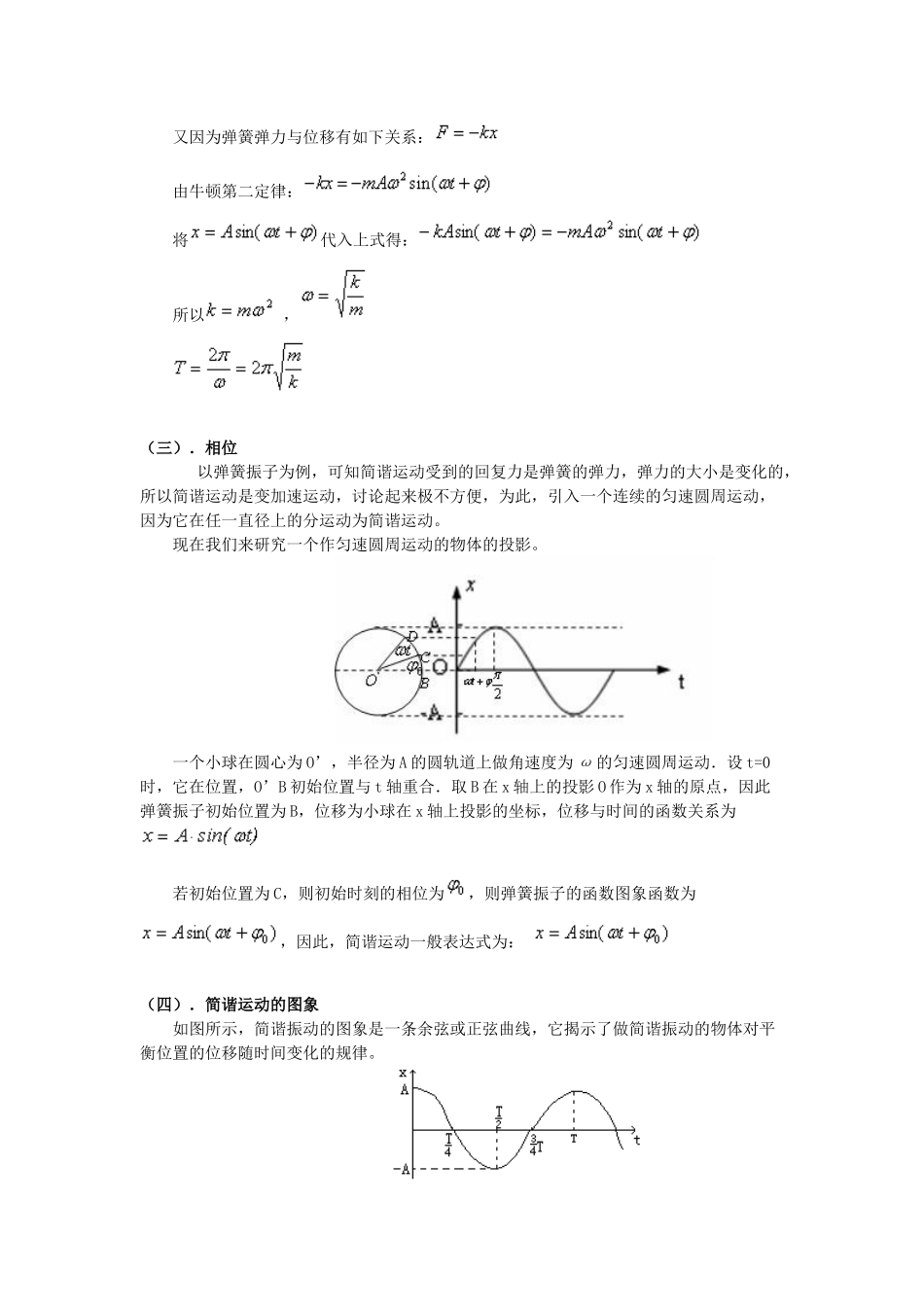 高中物理 1.2简谐运动的力和能量特征同步素材（2）粤教版选修3-4_第3页