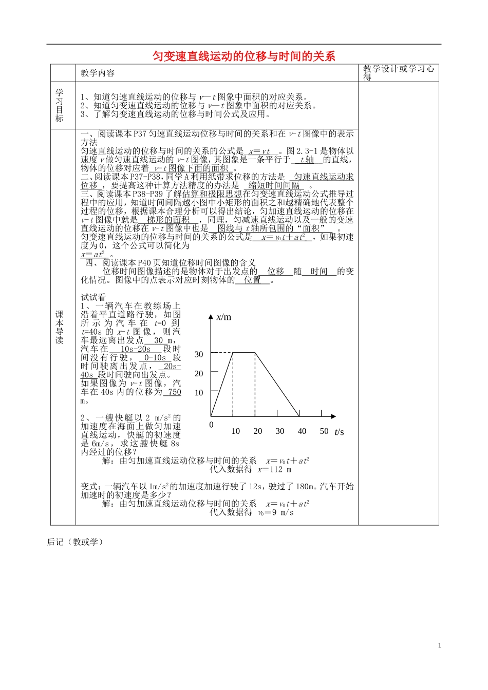 高中物理 2.3 匀变速直线运动的位移与时间的关系导学案 新人教版必修1-新人教版高一必修1物理学案_第1页