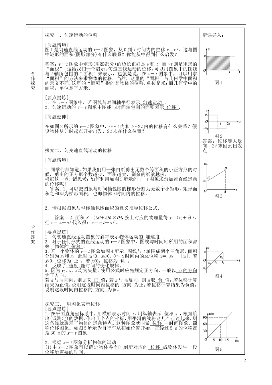 高中物理 2.3 匀变速直线运动的位移与时间的关系导学案 新人教版必修1-新人教版高一必修1物理学案_第2页