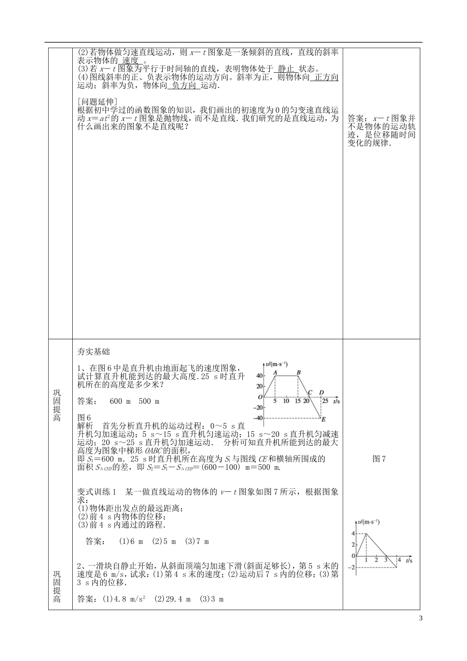 高中物理 2.3 匀变速直线运动的位移与时间的关系导学案 新人教版必修1-新人教版高一必修1物理学案_第3页