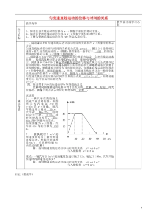 高中物理 2.3 匀变速直线运动的位移与时间的关系导学案 新人教版必修1-新人教版高一必修1物理学案