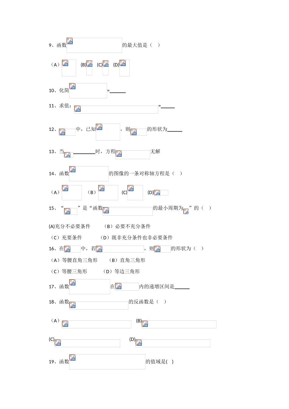 高中数学：6.4《三角函数及反三角函数》学案（沪教版高一下）_第3页