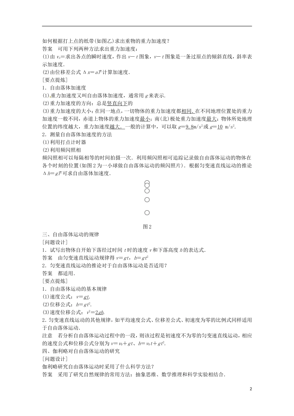 高中物理 2.6伽利略对自由落体运动的研究学案检测 新人教版必修1-新人教版高一必修1物理学案_第2页
