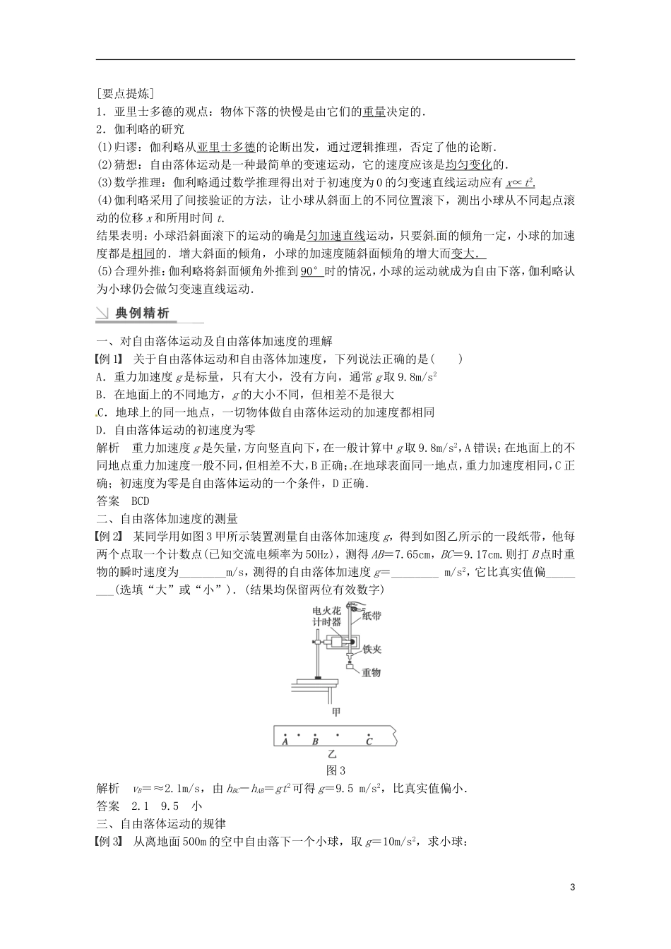 高中物理 2.6伽利略对自由落体运动的研究学案检测 新人教版必修1-新人教版高一必修1物理学案_第3页