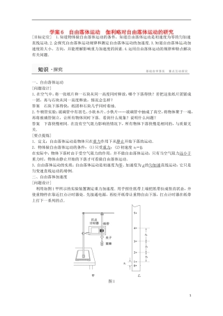 高中物理 2.6伽利略对自由落体运动的研究学案检测 新人教版必修1-新人教版高一必修1物理学案