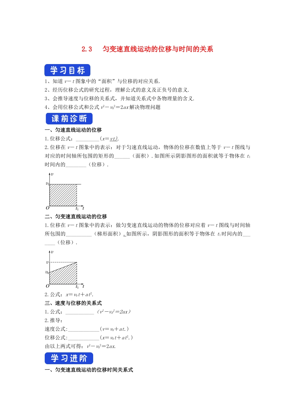 高中物理 2.3 匀变速直线运动的位移与时间的关系导学案（2）新人教版必修第一册-新人教版高一第一册物理学案_第1页