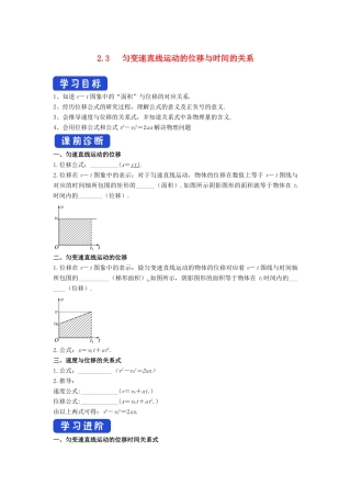 高中物理 2.3 匀变速直线运动的位移与时间的关系导学案（2）新人教版必修第一册-新人教版高一第一册物理学案