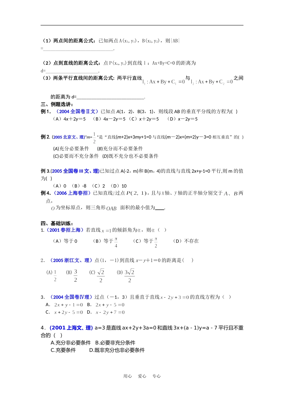 高中数学：7.1 解析几何初步1 学案湘教版必修3_第2页