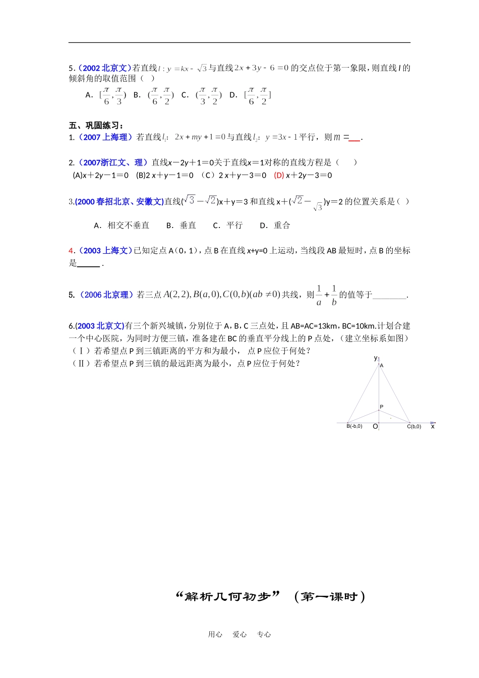 高中数学：7.1 解析几何初步1 学案湘教版必修3_第3页