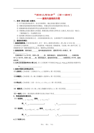 高中数学：7.1 解析几何初步1 学案湘教版必修3