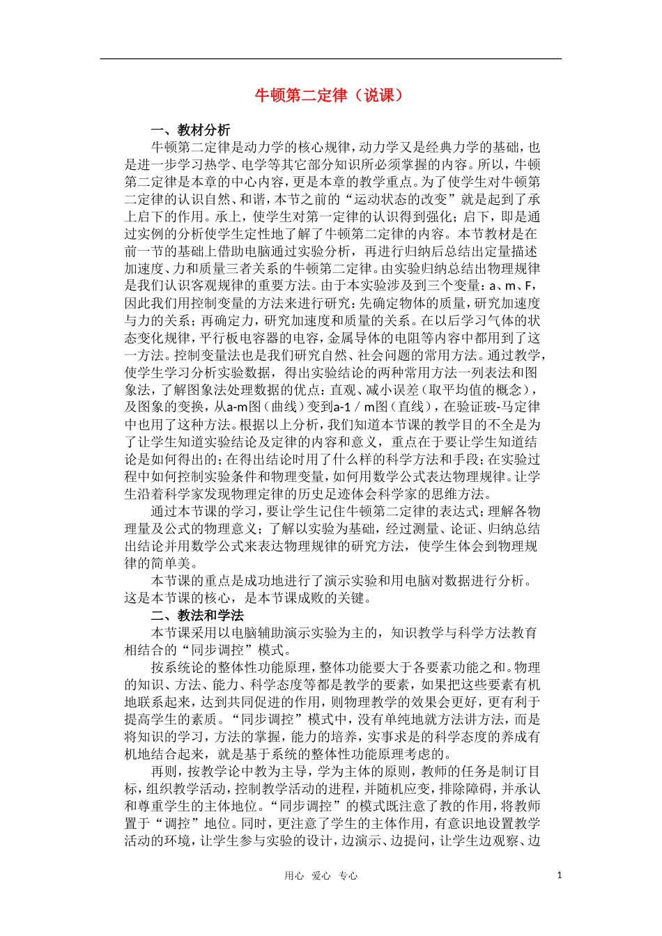 高中物理 4.3《牛顿第二定律》素材-（新人教版必修1）._第1页