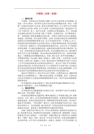 高中物理 4.3《牛顿第二定律》素材-（新人教版必修1）.