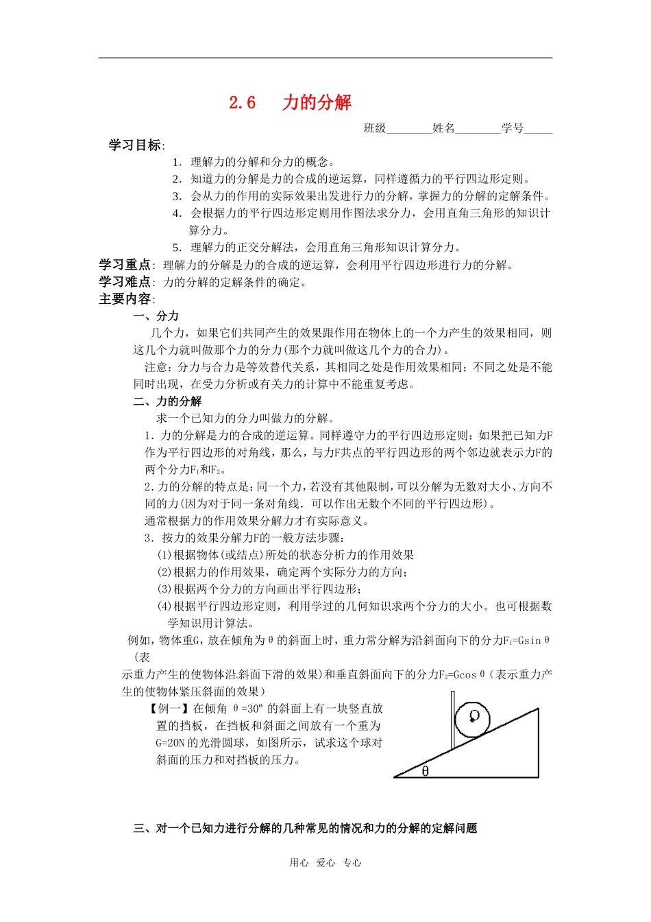高中物理 2.6力的分解学案教学 教科版必修1_第1页